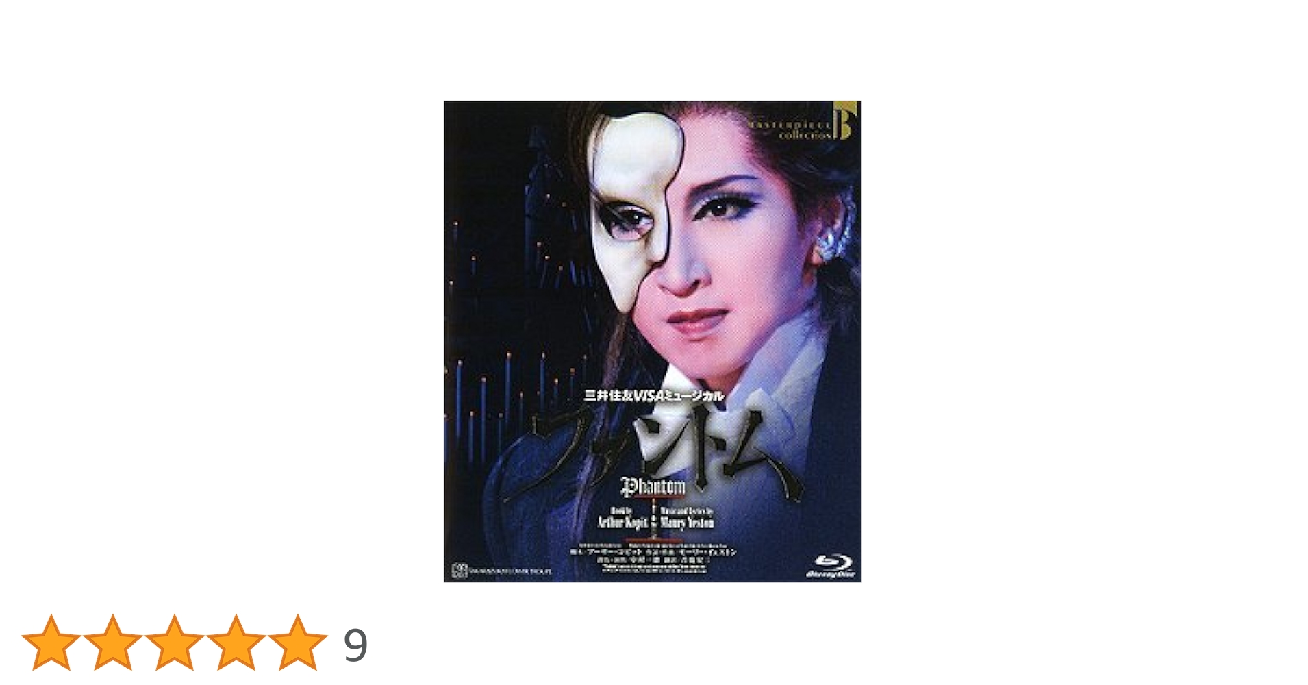 宝塚 花組 ファントム DVD Amazon.co.jp: 『ファントム』 [DVD] : 宝塚歌劇団, 蘭寿とむ