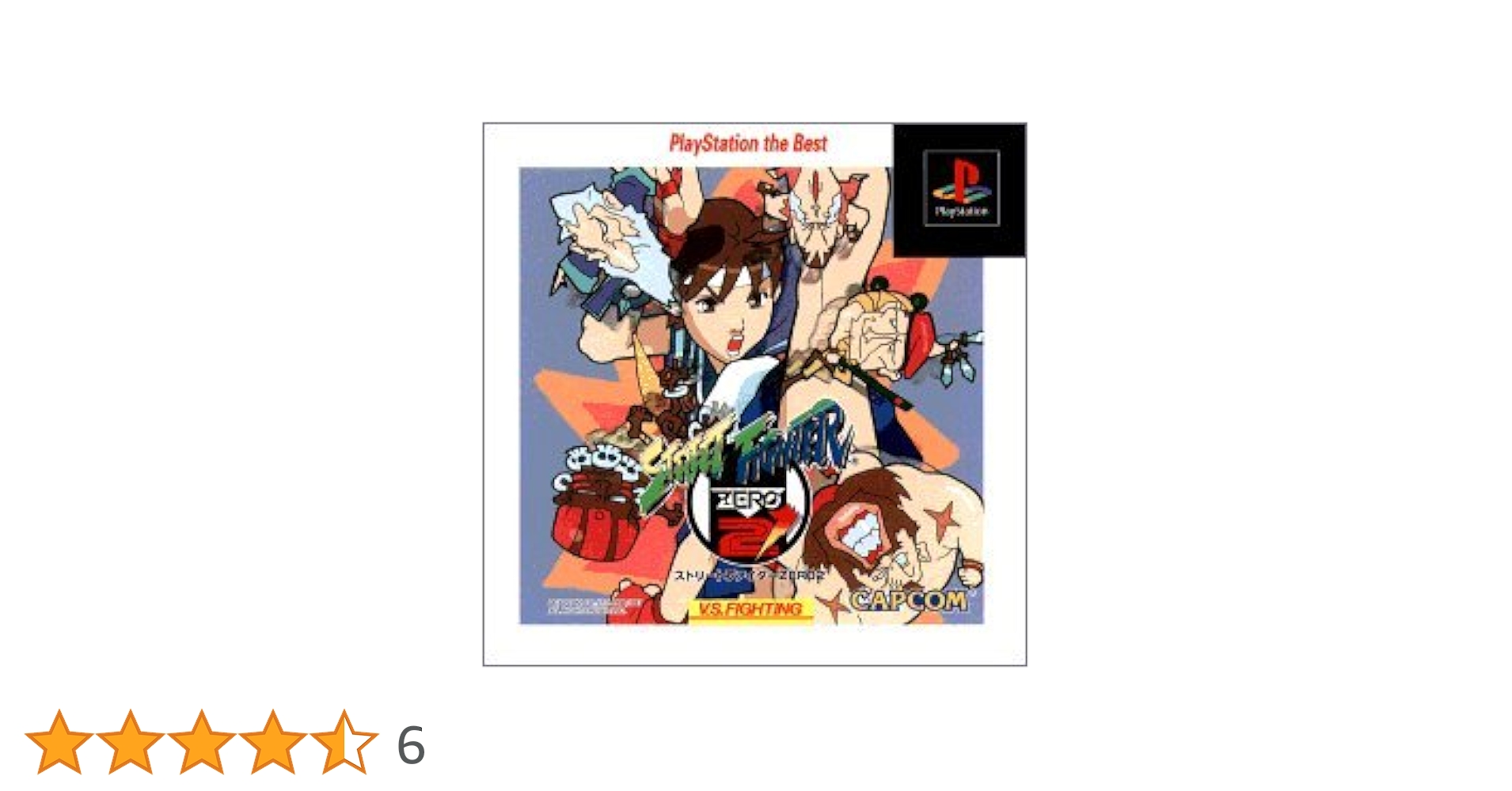 Amazon | ストリートファイターZERO2'(the best) | ゲームソフト