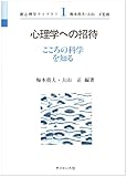 心理学への招待