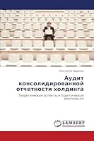 Аудит консолидированной отчетности холдинга 3659682225 Book Cover