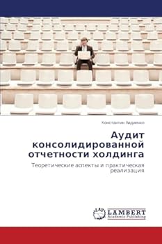 Paperback Аудит консолидированно&# [Russian] Book
