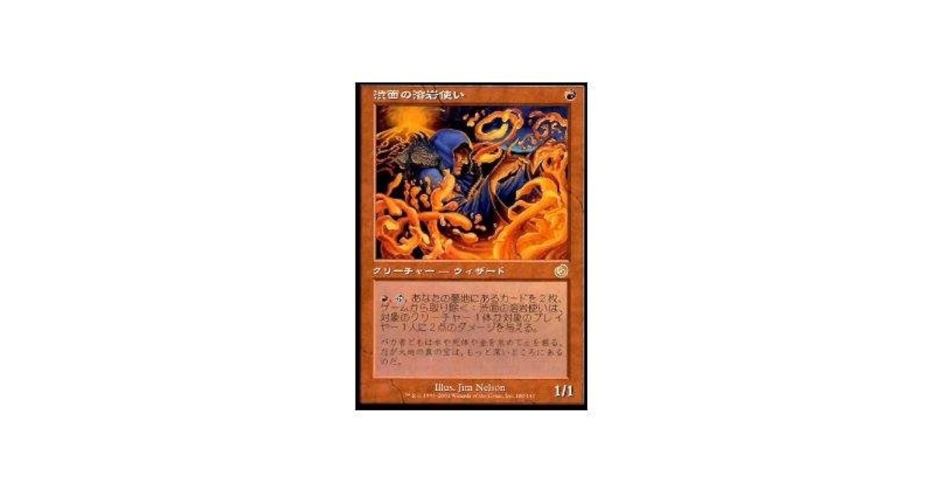 Amazon.co.jp: マジックザギャザリング MTG 赤 日本語版 渋面の