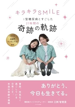 1型】~この赤ちゃん1型糖尿病です~(書籍扱いコミックス) | 山田圭子