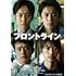 フロントライン(DVD)
