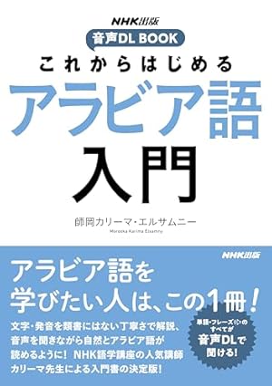 ハサン中田考のマンガでわかるイスラーム入門 | 中田考, 天川まなる