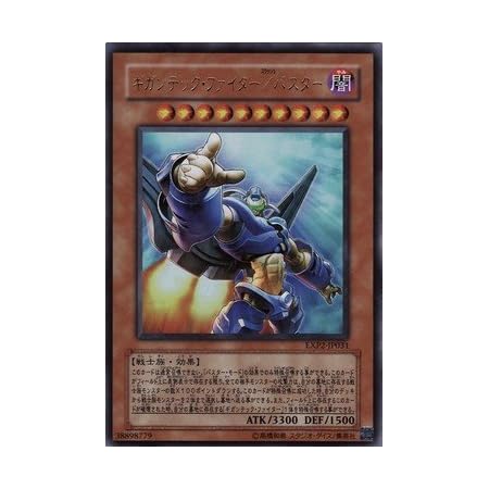 Amazon 遊戯王 ギガンテック ファイター スラッシュ バスター ウルトラ Exp2 Jp031 トレカ 通販
