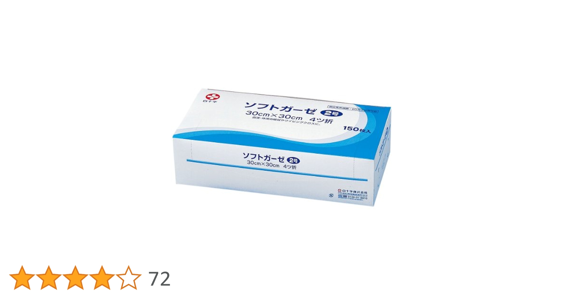 Amazon | 白十字 日本製 不織布ガーゼ ソフトガーゼ 2号 30×30cm
