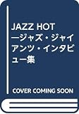 ジャズ・ジャイアンツ・インタビュー集