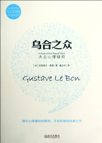 A Study Of The Popular Mind(Chinese English Bil... [Chinese] 7543068656 Book Cover