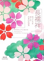 Nagajyuban: Japanese Lingerie Kimono 4861521033 Book Cover