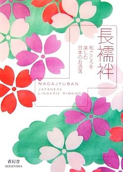 Paperback Bunko Nagajyuban: Japanese Lingerie Kimono [Japanese] Book