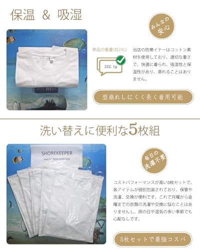 SHOREKEEPER インナーシャツ 5枚組 綿100% やわらか肌着 クルーネック長袖 あったか 下着 防菌防臭 複数色選び メンズ の商品画像 2