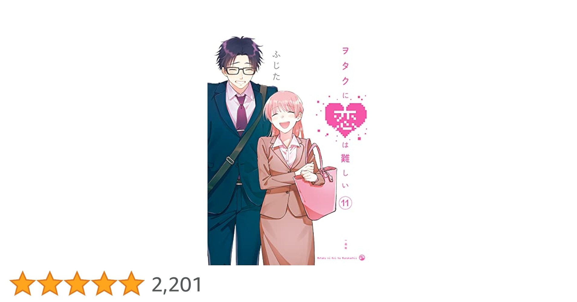ヲタクに恋は難しい1〜11 81RWdTeIqHL._UF350,350_QL80_.jpg
