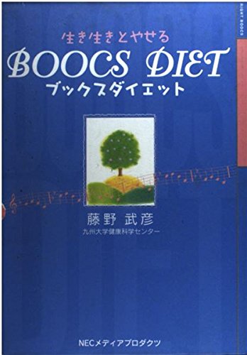 BOOCS DIET ブックダイエット　2冊セットです。 41-kGyBf9yL.jpg
