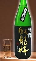 臥龍梅 吟醸無濾過生(生貯)原酒 1800ml