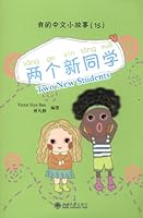 我的中文小故事15 两个新同学 7301147155 Book Cover
