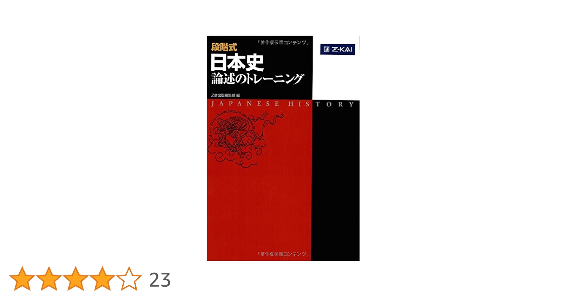 竹内の日本史　史料と論述 竹内の日本史史料と論述