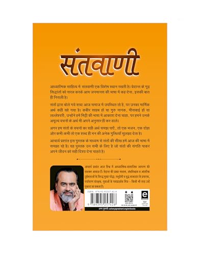 Image of Santwani (Hindi) | संतवाणी by Acharya Prashant