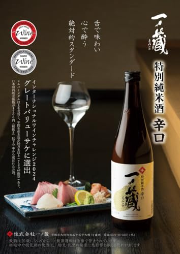 一ノ蔵 特別純米酒 辛口 1800ml
