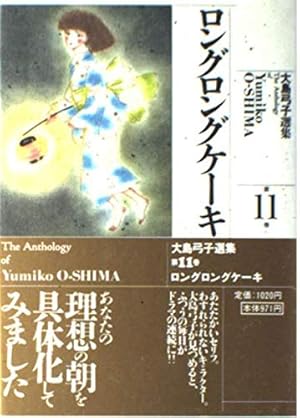 大島弓子選集　第1巻〜8巻　第10巻〜第14巻 大島弓子選集 (第1巻) 誕生 | 大島 弓子 |本 | 通販 | Amazon