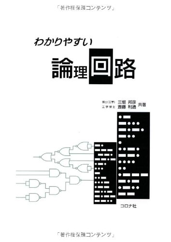 論理学研究 1-4【裁断済み】2に書き込み3ページほどあり 圏論による論理学: 高階論理とトポス | 清水 義夫 |本 | 通販 | Amazon