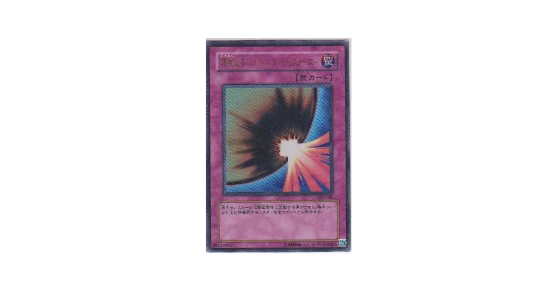 PSA9 邪悪なるバリア ダークフォース 306-054 ウルトラパラレル Amazon.co.jp: 遊戯王 邪悪なるバリア -ダーク・フォース- 306