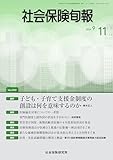 社会保険旬報 2024年9月11日号（No.2939）
