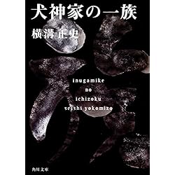 Amazon.co.jp: 金田一耕助ファイル 全22冊セット : 本
