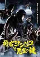 勇者ヨシヒコと悪霊の鍵　DVDBOX Amazon.co.jp: 勇者ヨシヒコと悪霊の鍵 DVD BOX : 山田孝之
