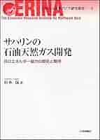 サハリンの石油天然ガス開発 日口エネルギ-協力の歴史と期待  /日本評論社/杉本侃（単行本） サハリンの石油天然ガス開発 日口エネルギ-協力の歴史と期待