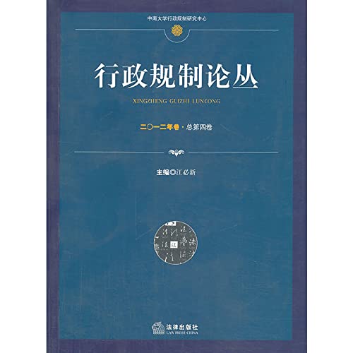 Administrative regulation FORUM ( 2012 volumes Total Volume 4 )(Chinese Edition)