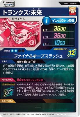 Amazon.co.jp: ドラゴンボールスーパーダイバーズ SDV8-013 トランクス