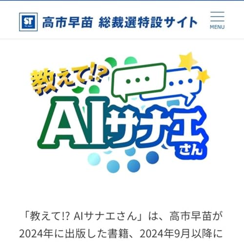 『【高市早苗さん】AIサナエさんに質問してみたよ!』のカバーアート