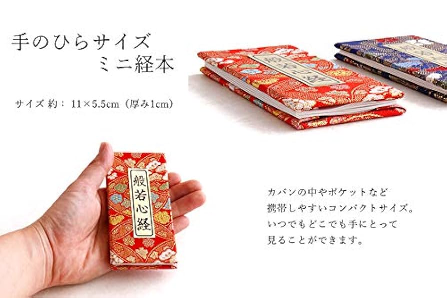 般若心経　ミニ衝立 般若心経 ミニ衝立 経本・ミニサイズ経本 般若心経（朱