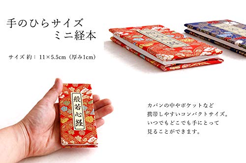 Amazon｜やまこう 経本 般若心経 ミニサイズ 仏具 (青)｜仏具・神具