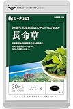 シードコムス 沖縄 与那国島産 長命草 サプリメント フコイダン & クロレラ 配合 約1ヶ月分 30粒 【GMP認定工場・国内製造】
