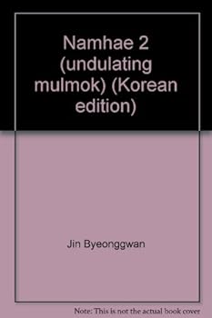 Unknown Binding Namhae 2 (undulating mulmok) (Korean edition) [Korean] Book