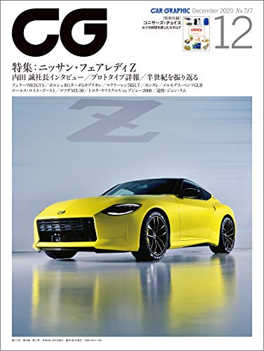 CG（CAR GRAPHIC）2020年12月号 [雑誌]