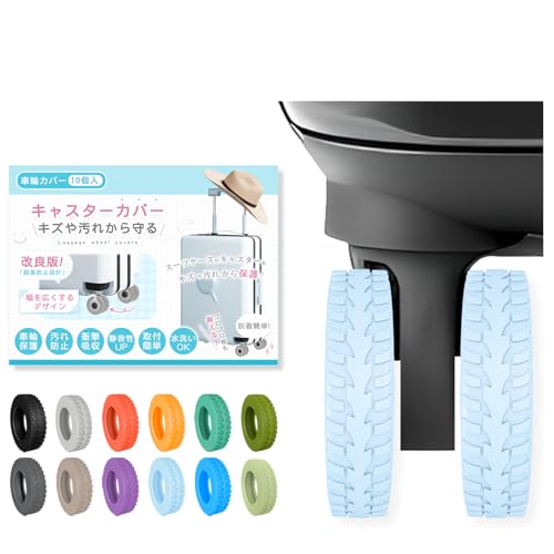 [Kozuri] キャスターカバー スーツケース タイヤカバー 【10個セット・脱落防止・耐久性UP・車輪ソックス付き】 車輪 カバー キャリー ケース バッグ スーツ タイヤ ホイール ラゲッジボード 傷防止 静音 地面 保護 旅行用