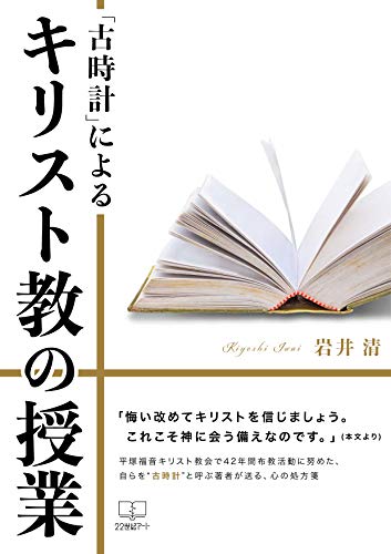 Amazon Com Christian Class By Old Clock 22nd Century Art Japanese Edition Ebook Kiyoshi Iwai Tienda Kindle