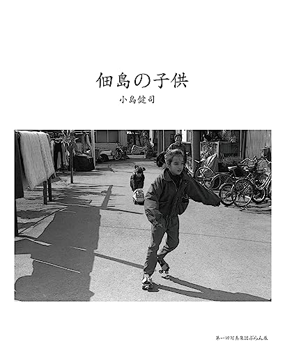 Amazon.co.jp: 小島 健司: 本、バイオグラフィー、最新アップデート