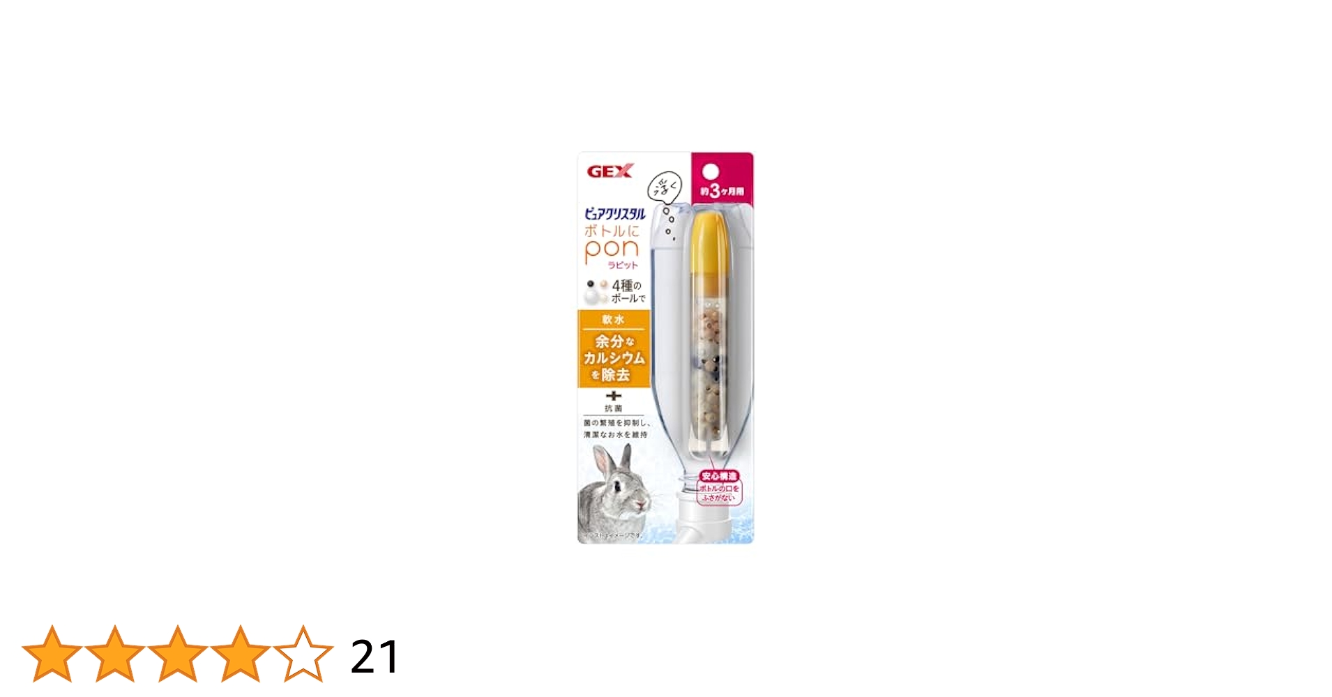 Amazon | ジェックス ピュアクリスタル ボトルにPON ラビット