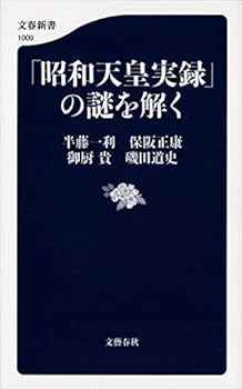 Paperback Shinsho ShoÌ„wa tennoÌ„ jitsuroku no nazo o toku Book