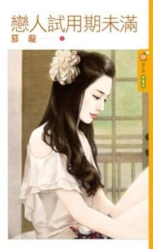 Unknown Binding Lovers trial period is less than (Paperback) (Traditional Chinese Edition) Book