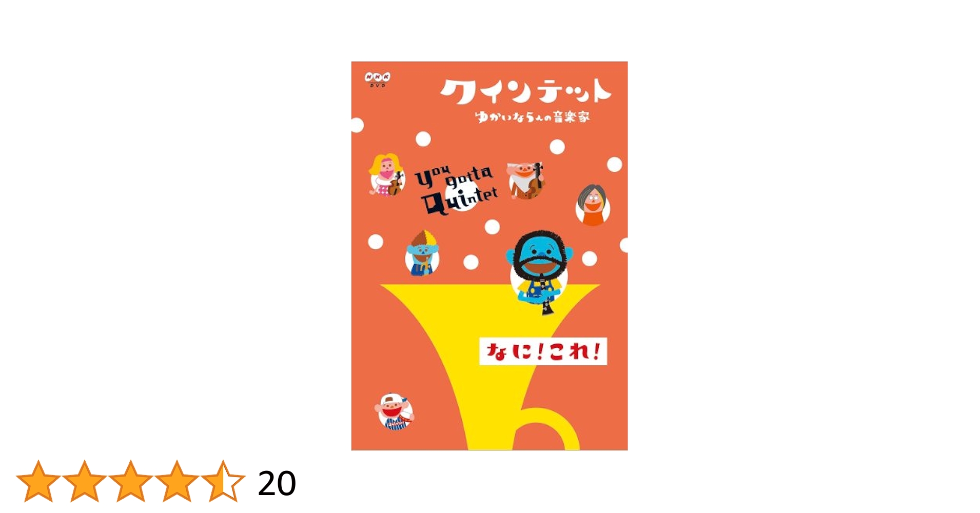 23【送料無料】DVD５個セット★クインテット ゆかいな5人の音楽家 など Amazon.com: クインテット コレクション ゆかいな5人の音楽家