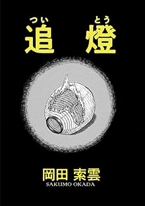 メイコの遊び場 ： 1【無料試し読み増量版】 (アクションコミックス