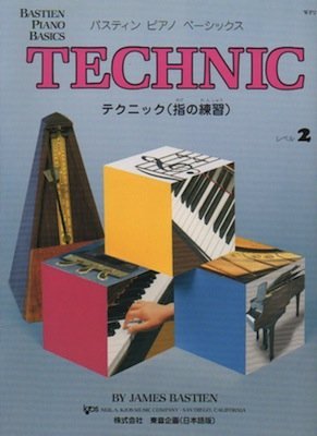 無料電子書籍 pdf WP217J ベーシックス テクニック(指の練習) レベル2 バスティン ピアノ ベー バイ