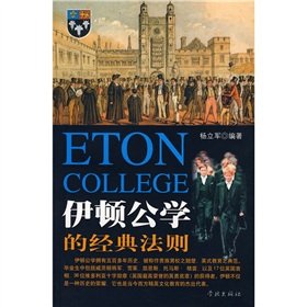 Paperback Eton classic rules [Chinese] Book