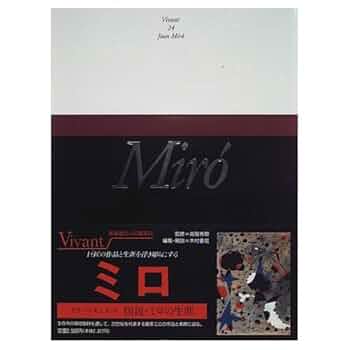 ヴィヴァン―新装版・25人の画家 (第17巻) ルソー ヴィヴァン―新装版・25人の画家 (第17巻) ルソー ヴィヴァン