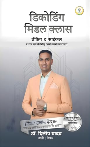 Decoding Middle Class: Breaking the Cycle: The Path Forward for the Middle Class (English Edition)